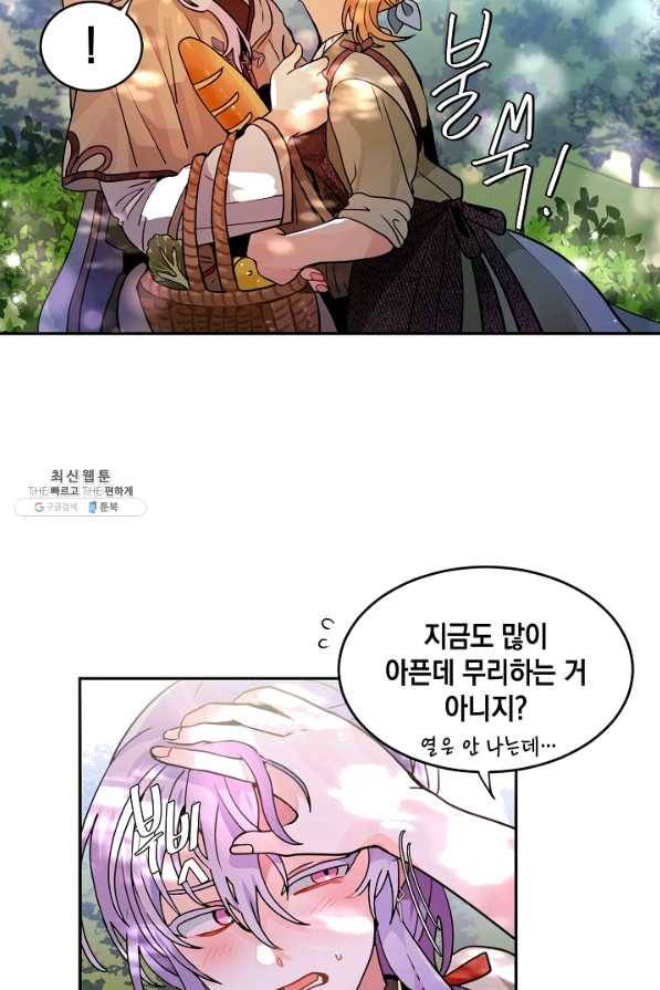 집으로 돌려보내 주세요 외전 2화 21