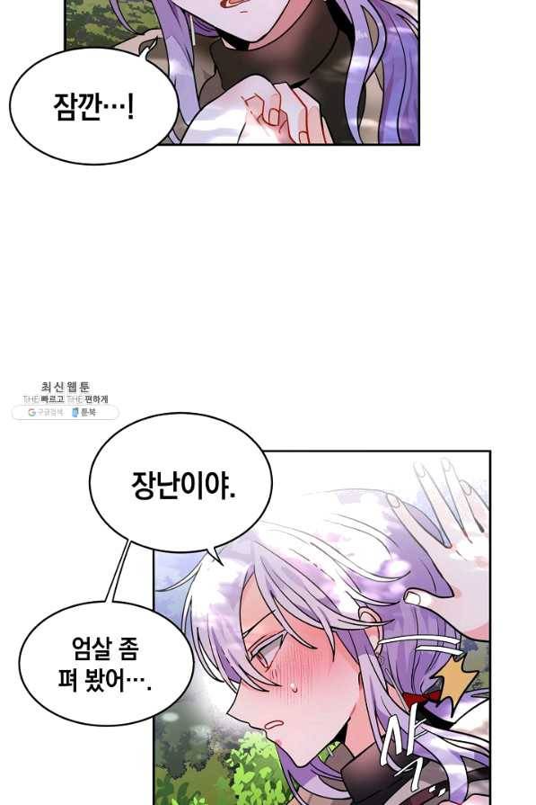 집으로 돌려보내 주세요 외전 2화 22