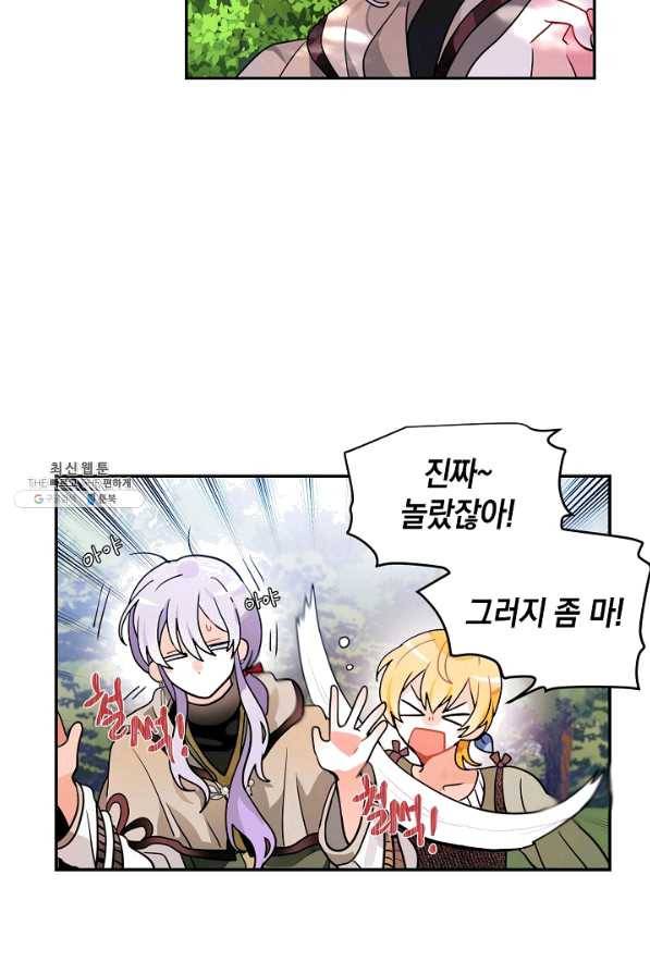 집으로 돌려보내 주세요 외전 2화 23