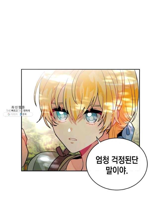 집으로 돌려보내 주세요 외전 2화 24