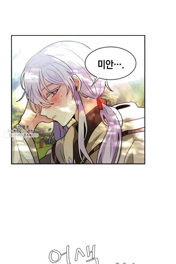 집으로 돌려보내 주세요 외전 2화 25