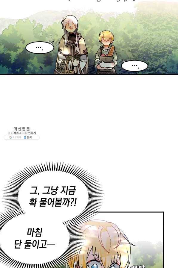 집으로 돌려보내 주세요 외전 2화 26