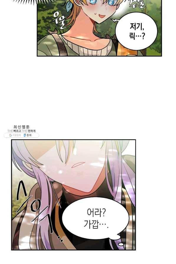집으로 돌려보내 주세요 외전 2화 27