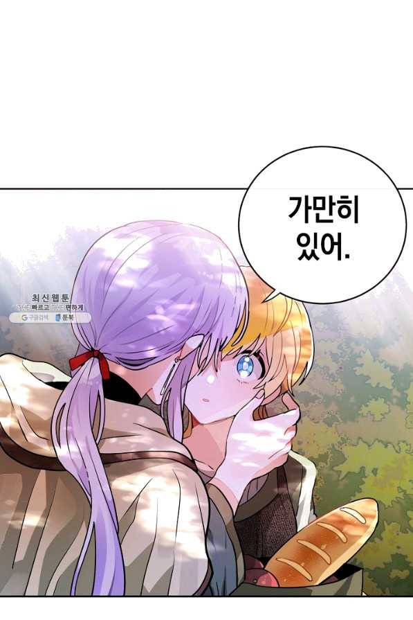 집으로 돌려보내 주세요 외전 2화 28