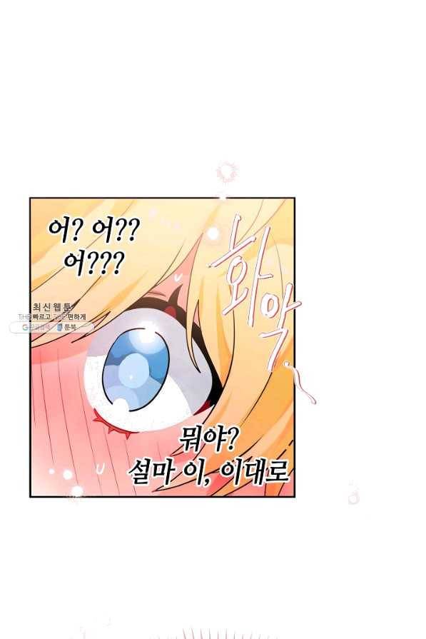 집으로 돌려보내 주세요 외전 2화 29