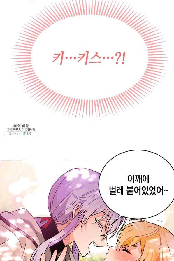 집으로 돌려보내 주세요 외전 2화 30
