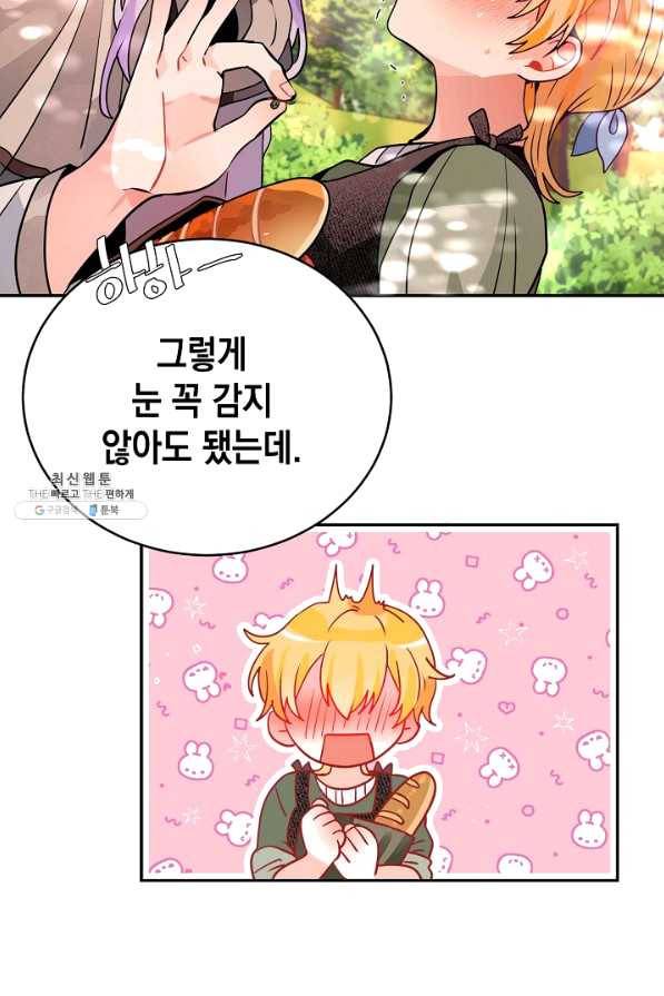 집으로 돌려보내 주세요 외전 2화 31