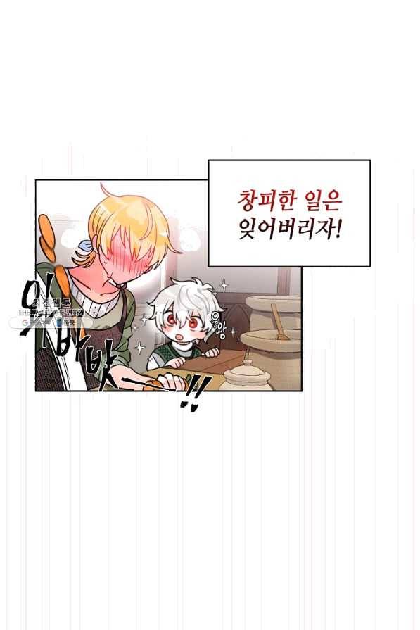 집으로 돌려보내 주세요 외전 2화 32