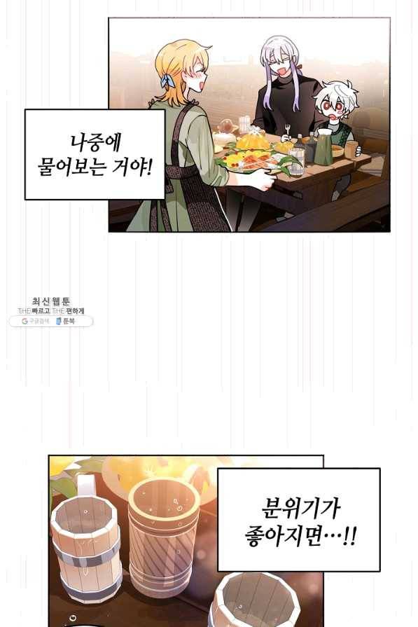 집으로 돌려보내 주세요 외전 2화 33