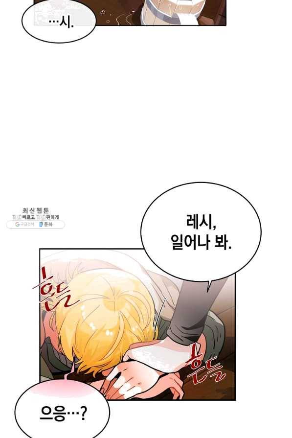 집으로 돌려보내 주세요 외전 2화 34