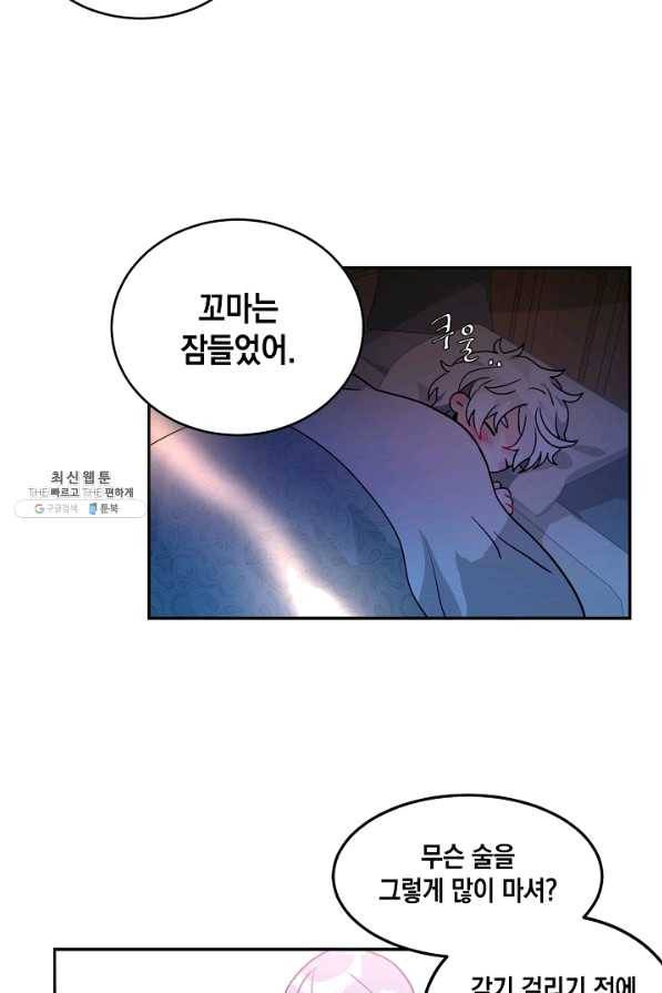 집으로 돌려보내 주세요 외전 2화 35