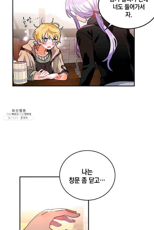 집으로 돌려보내 주세요 외전 2화 36