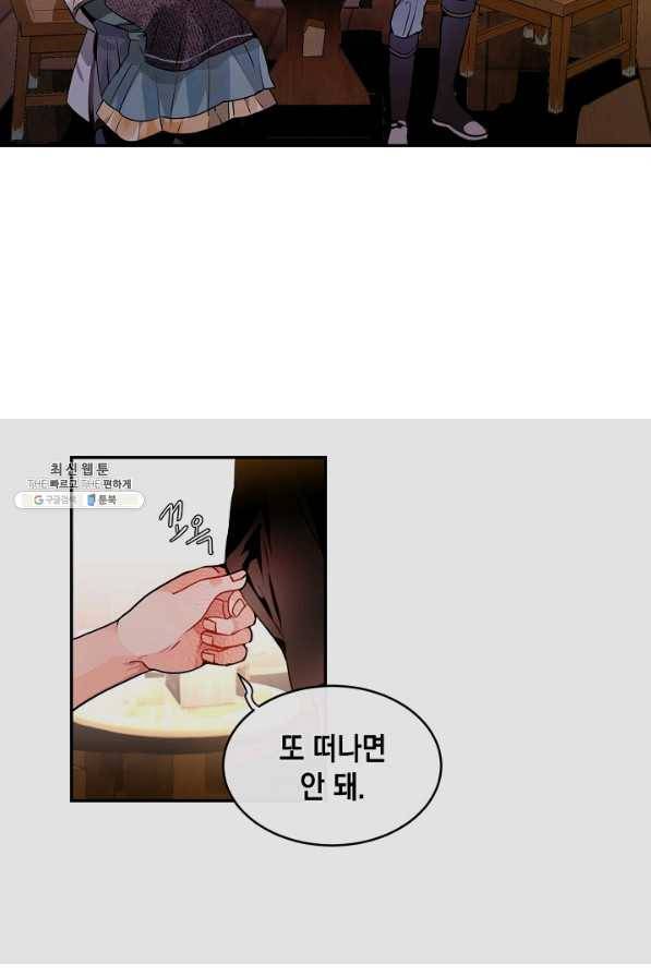 집으로 돌려보내 주세요 외전 2화 38
