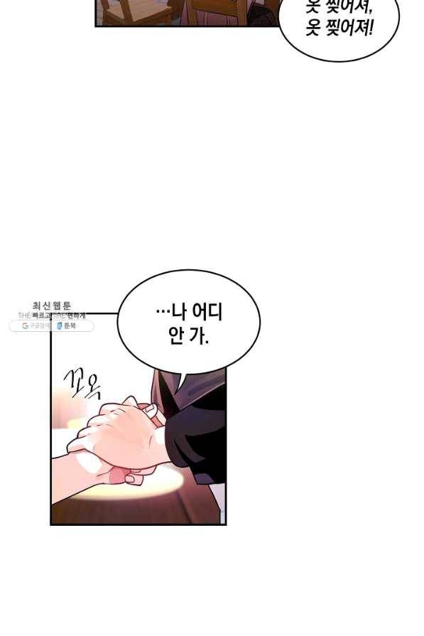집으로 돌려보내 주세요 외전 2화 40
