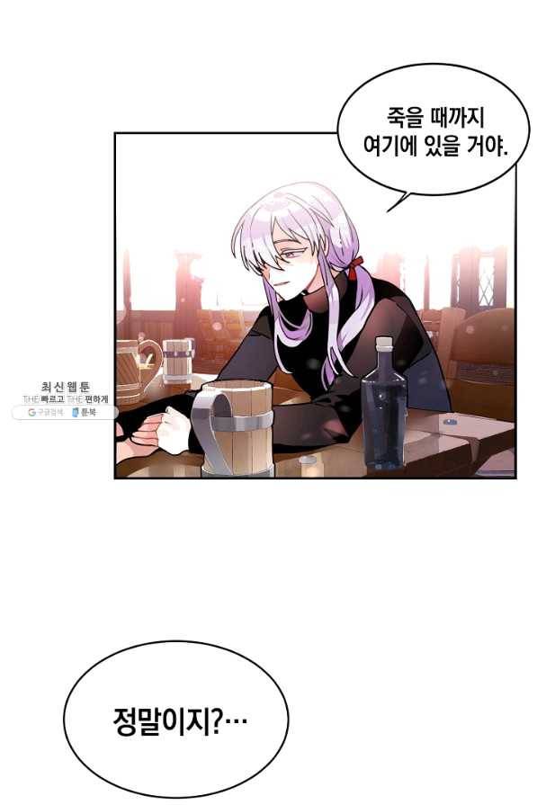 집으로 돌려보내 주세요 외전 2화 41