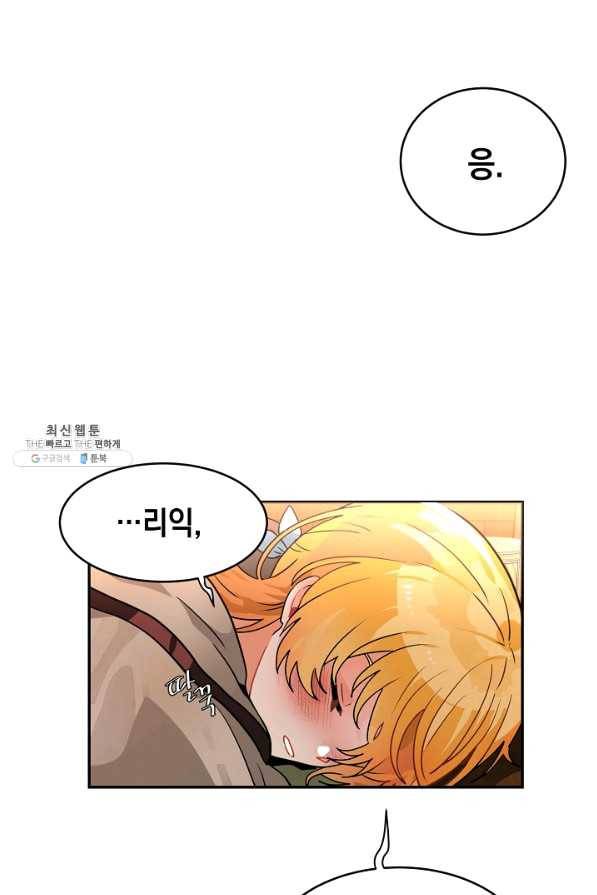 집으로 돌려보내 주세요 외전 2화 42