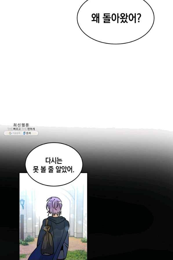 집으로 돌려보내 주세요 외전 2화 43
