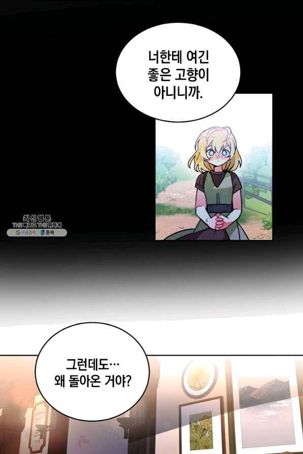 집으로 돌려보내 주세요 외전 2화 44
