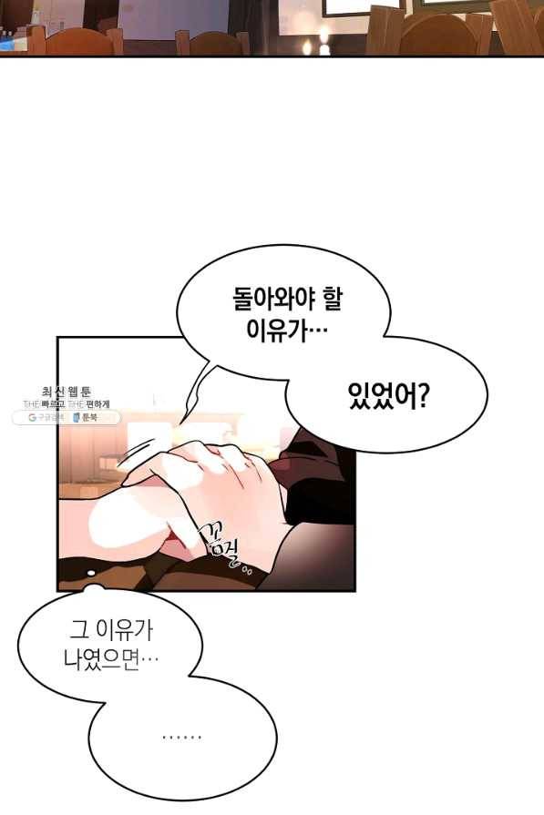 집으로 돌려보내 주세요 외전 2화 45