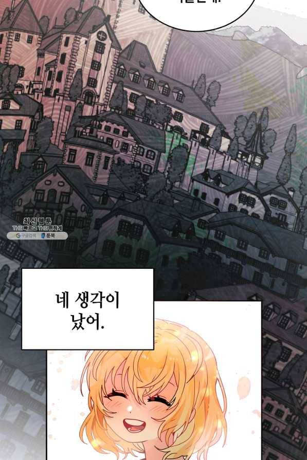 집으로 돌려보내 주세요 외전 2화 47