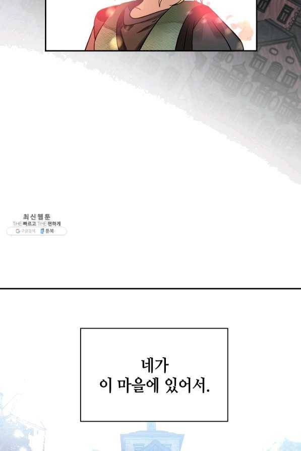 집으로 돌려보내 주세요 외전 2화 48