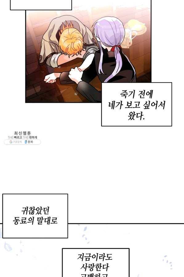 집으로 돌려보내 주세요 외전 2화 50