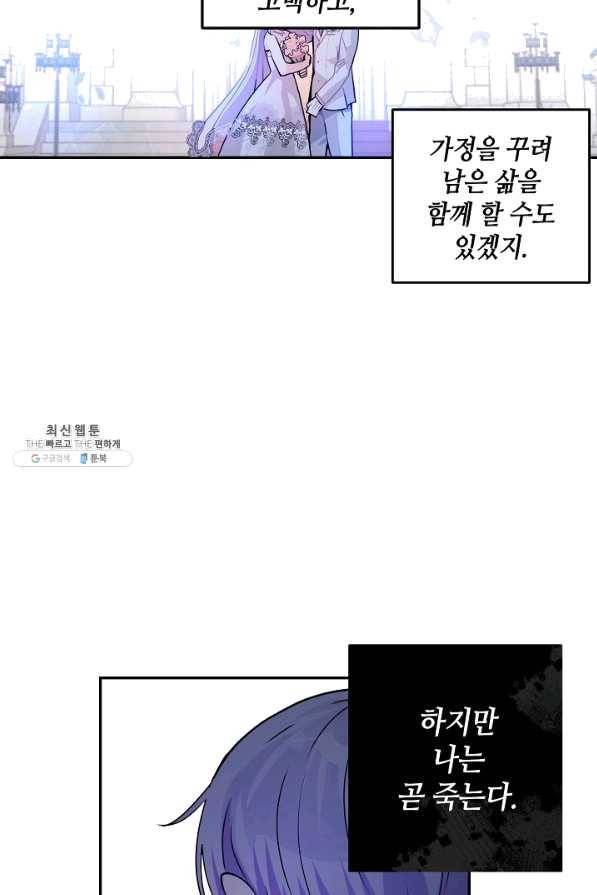 집으로 돌려보내 주세요 외전 2화 51