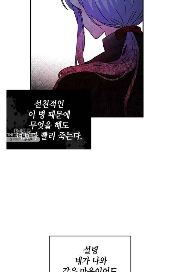 집으로 돌려보내 주세요 외전 2화 52