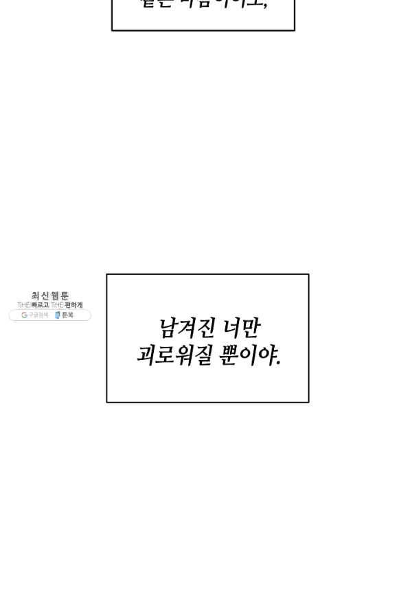 집으로 돌려보내 주세요 외전 2화 53