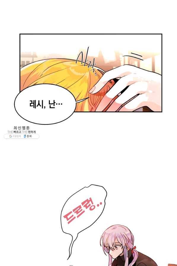 집으로 돌려보내 주세요 외전 2화 54
