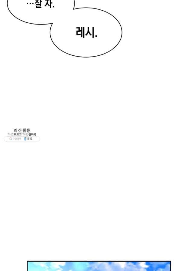 집으로 돌려보내 주세요 외전 2화 56