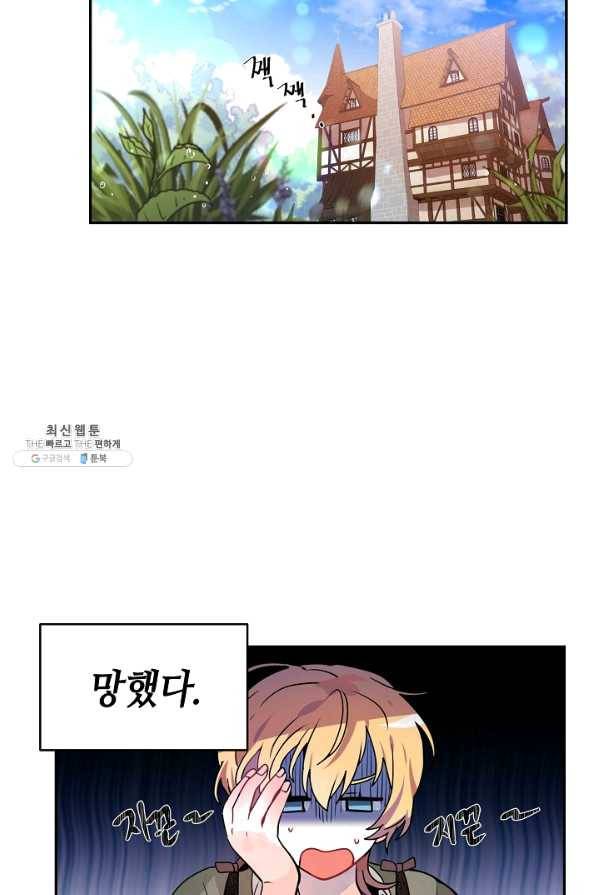집으로 돌려보내 주세요 외전 2화 57
