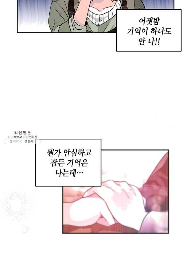 집으로 돌려보내 주세요 외전 2화 58