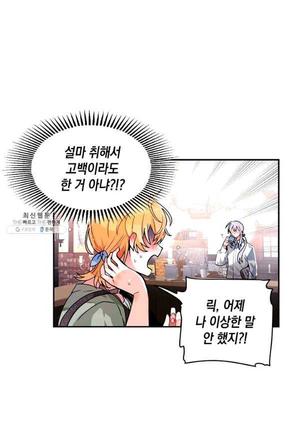 집으로 돌려보내 주세요 외전 2화 59