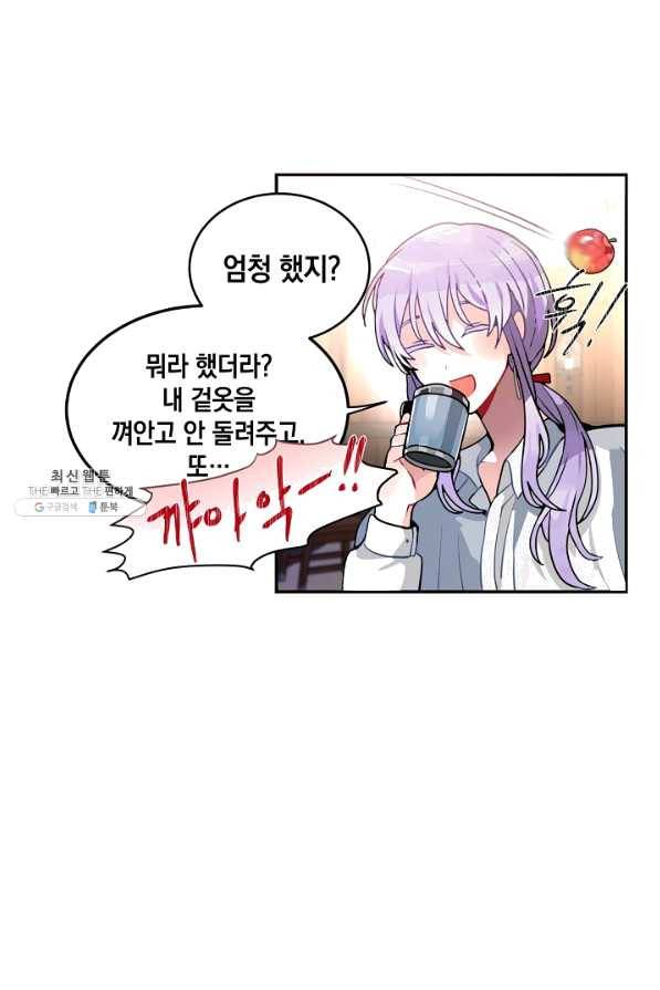 집으로 돌려보내 주세요 외전 2화 60