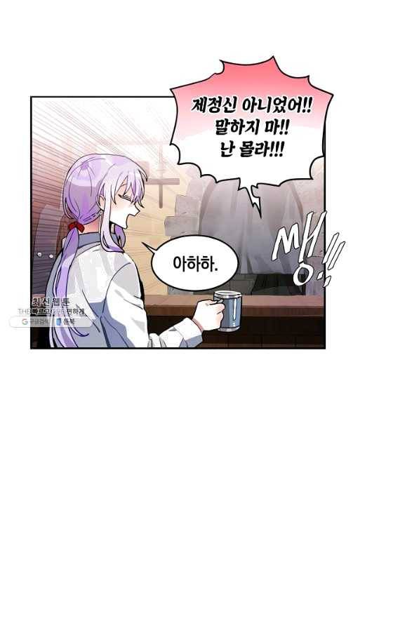 집으로 돌려보내 주세요 외전 2화 61