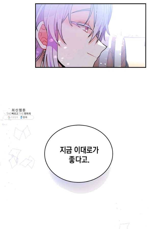 집으로 돌려보내 주세요 외전 2화 62