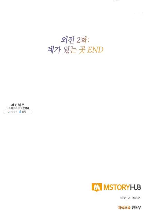 집으로 돌려보내 주세요 외전 2화 63