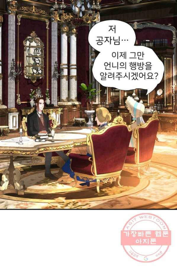 시한부 악녀가 복수하는 방법 27화 3