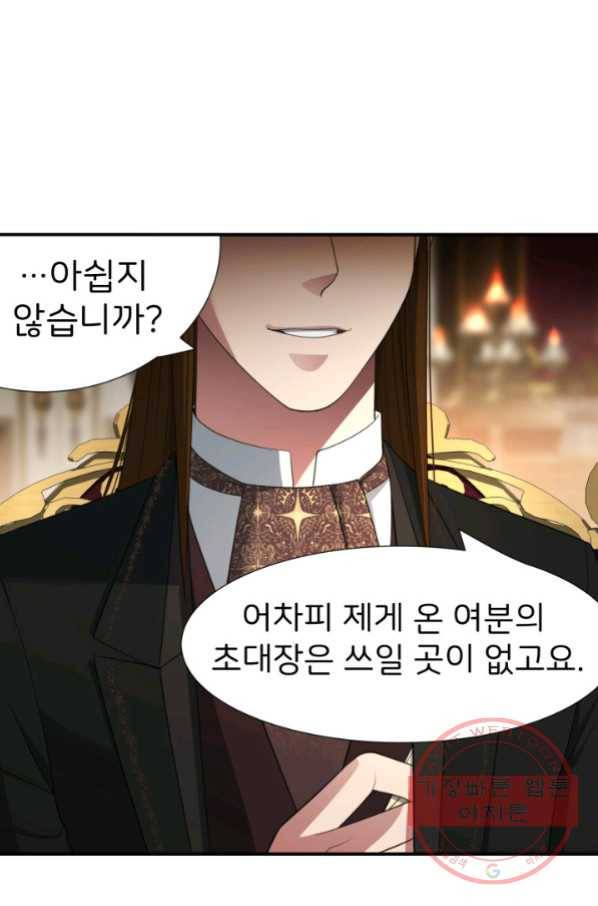 시한부 악녀가 복수하는 방법 27화 19