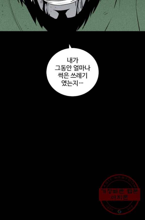 미화원 42화 73