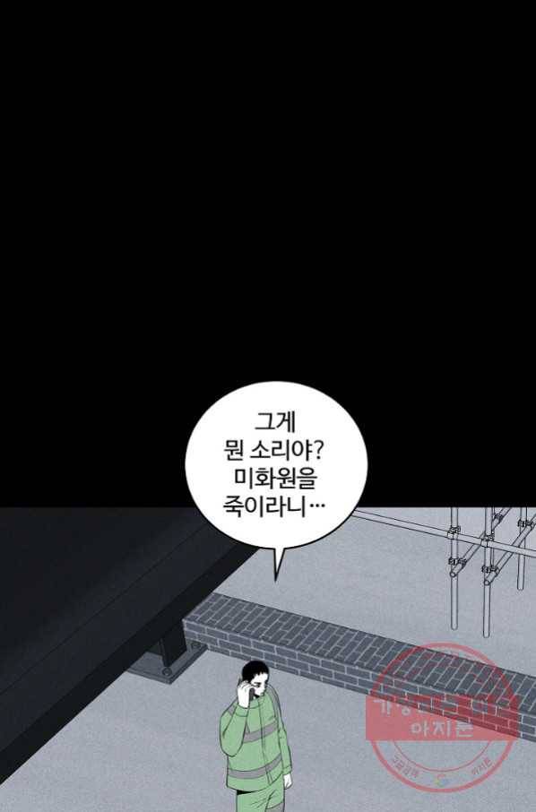 미화원 42화 93