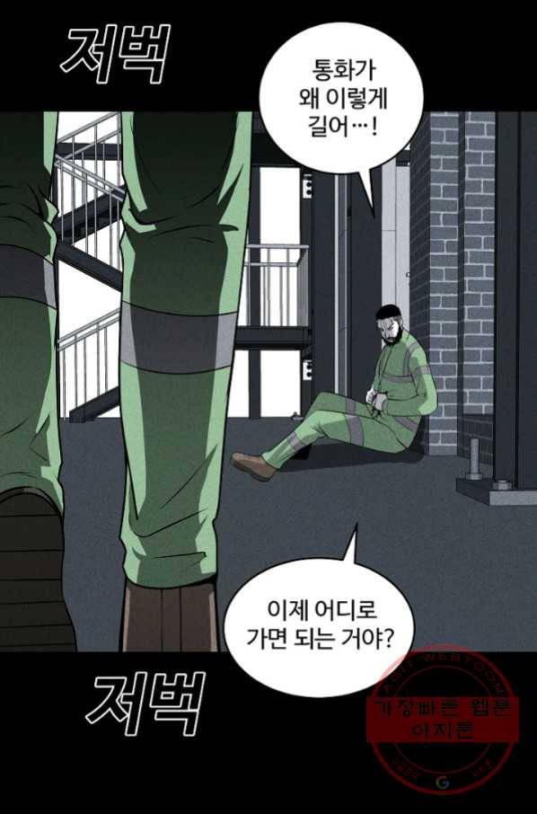 미화원 42화 103