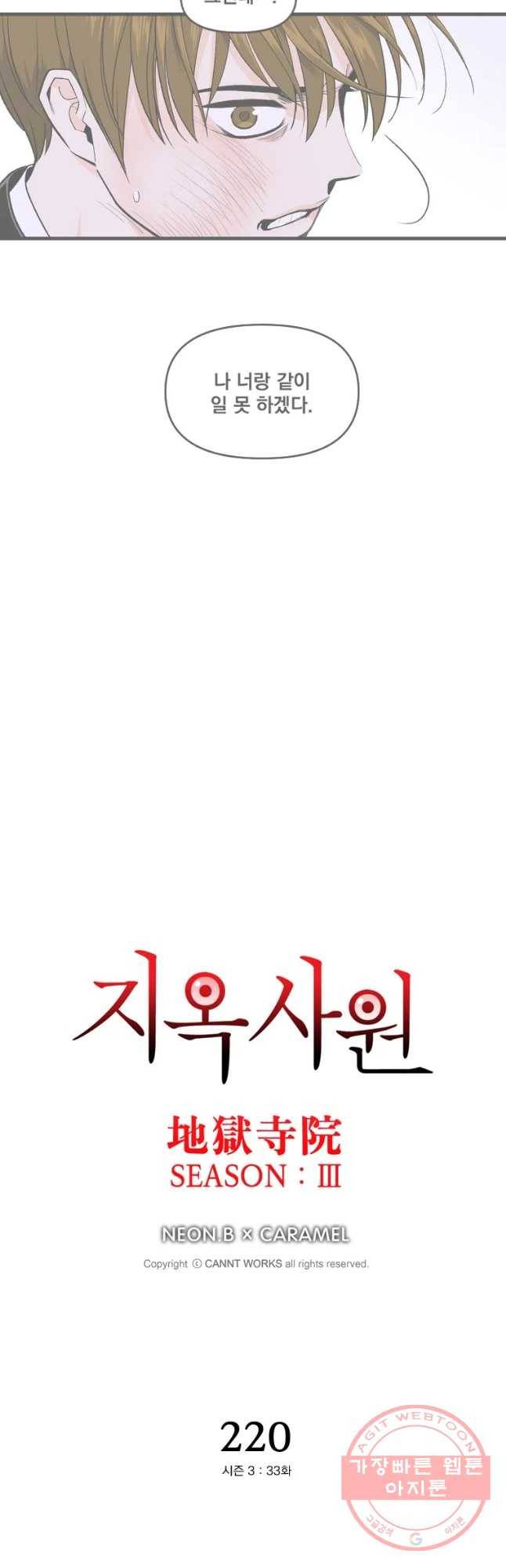 지옥사원 220화 3
