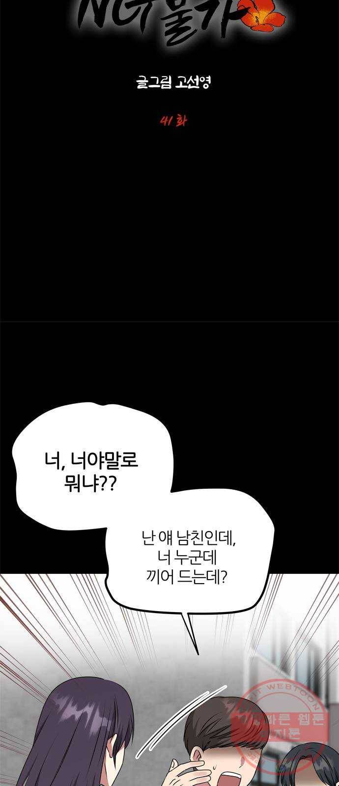 NG불가 41화 시선 5