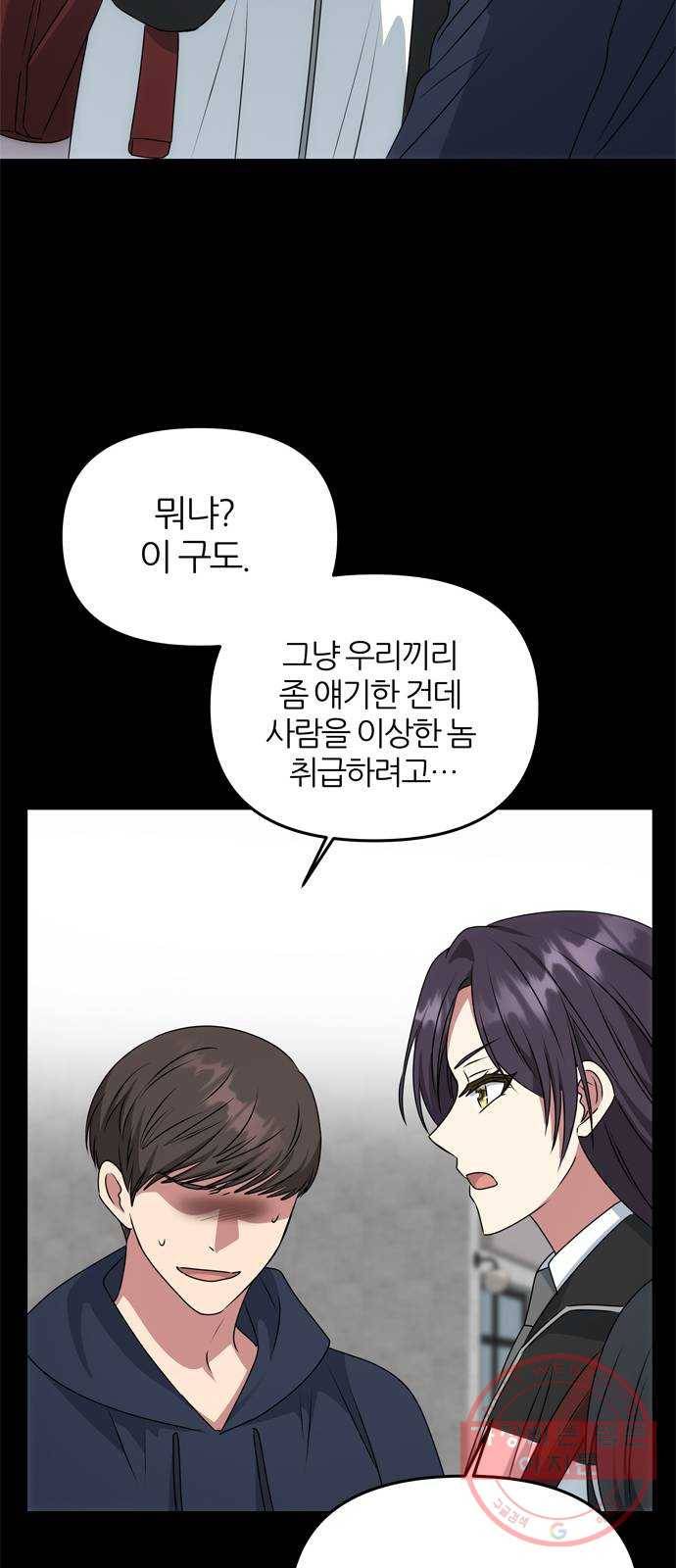 NG불가 41화 시선 7