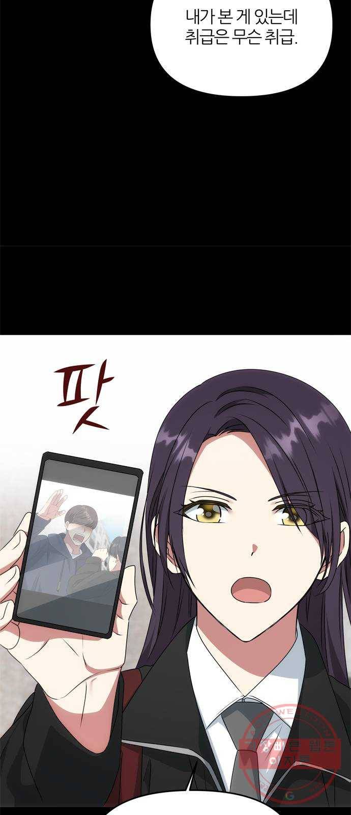 NG불가 41화 시선 8