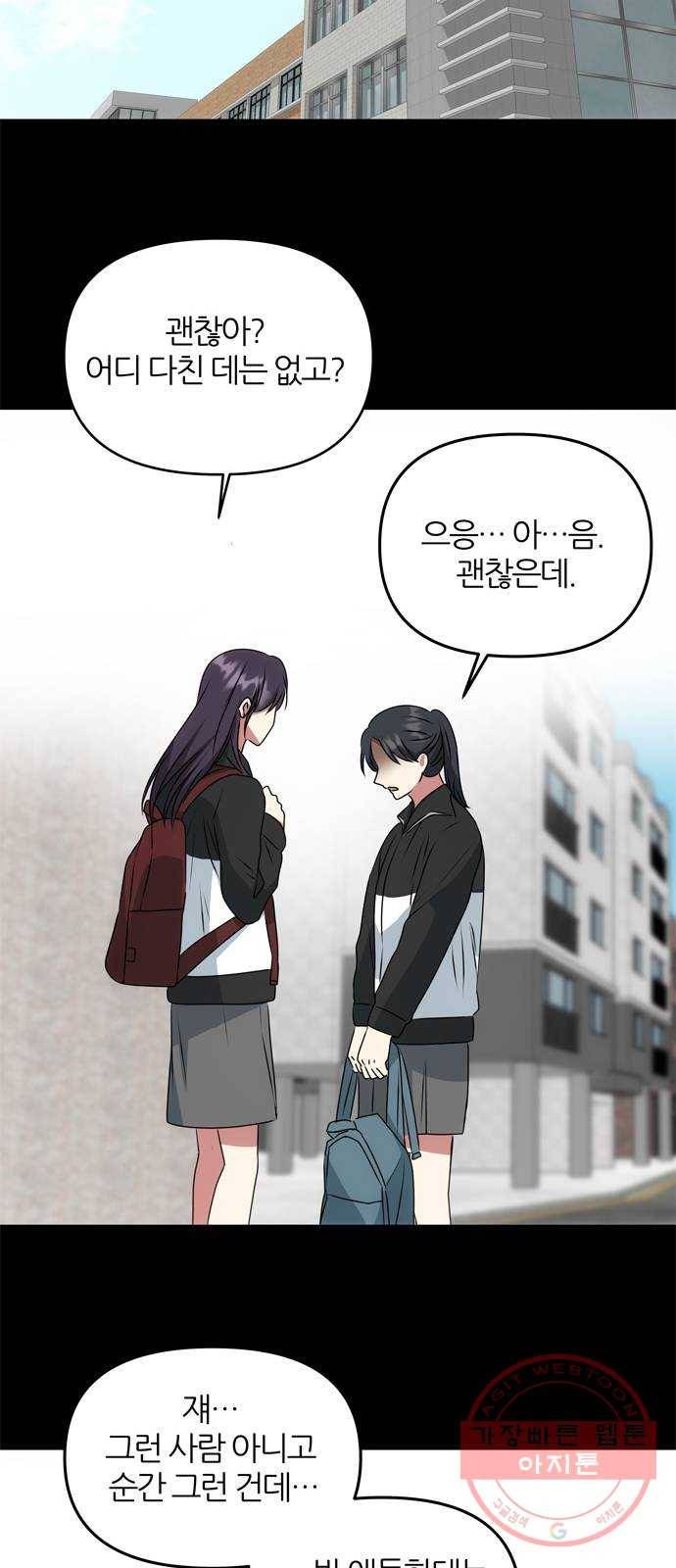 NG불가 41화 시선 10