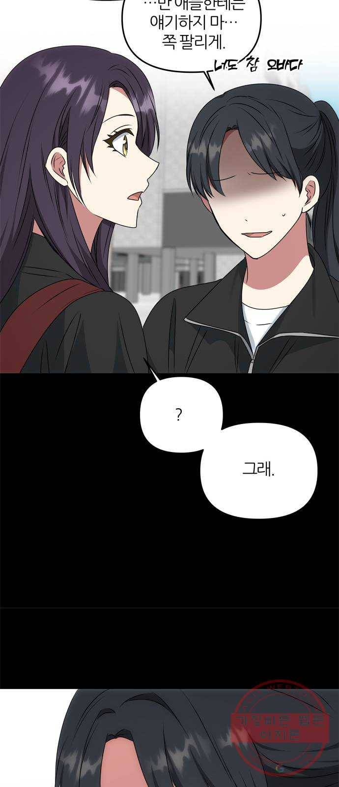 NG불가 41화 시선 11