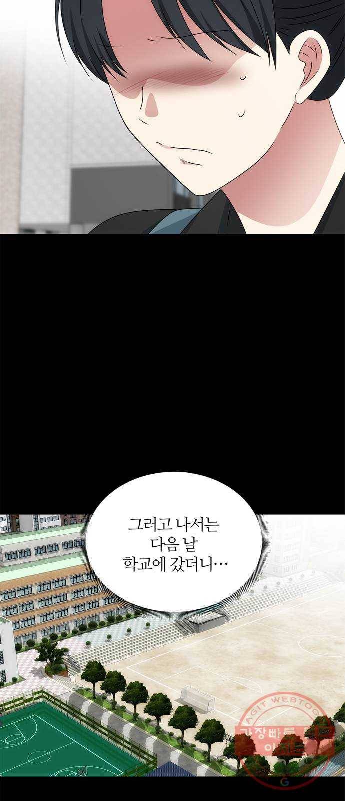 NG불가 41화 시선 12